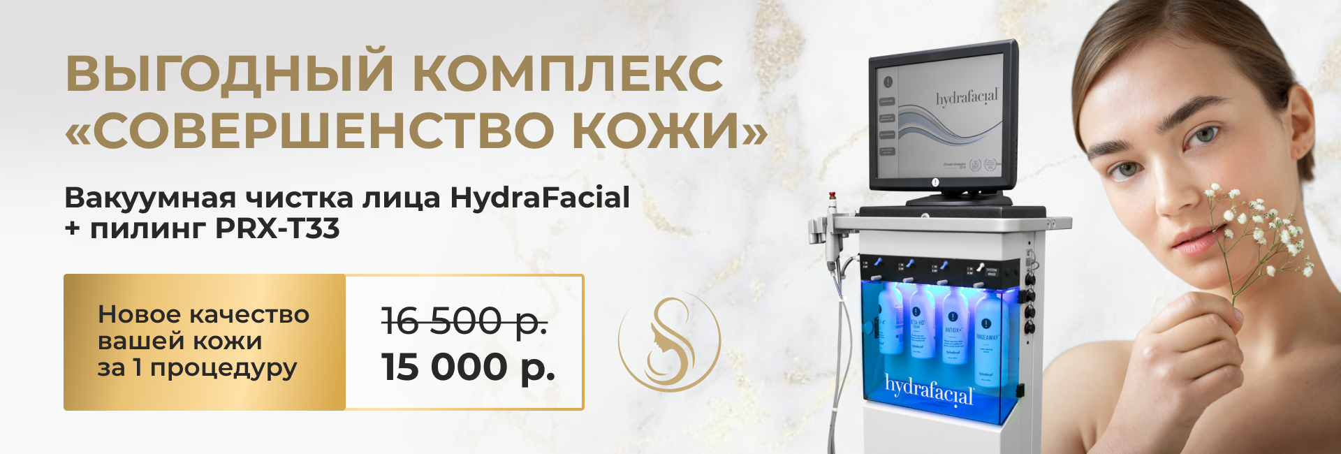 Вакуумная чистка лица HydraFacial в Москва-Сити: цены на процедуру  HydraFacial в клинике Skin Art